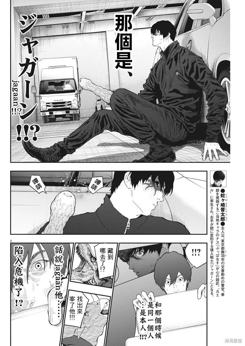 第119话-JAGAN-金城宗幸,にしだけんすけ（第8张）