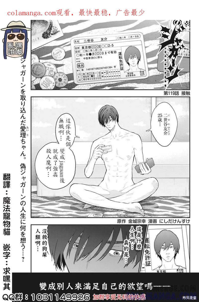 第119话-JAGAN-金城宗幸,にしだけんすけ（第1张）
