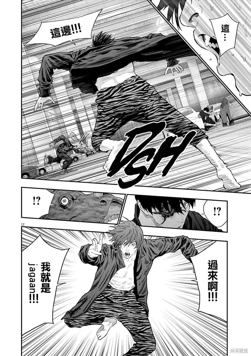 第119话-JAGAN-金城宗幸,にしだけんすけ（第12张）