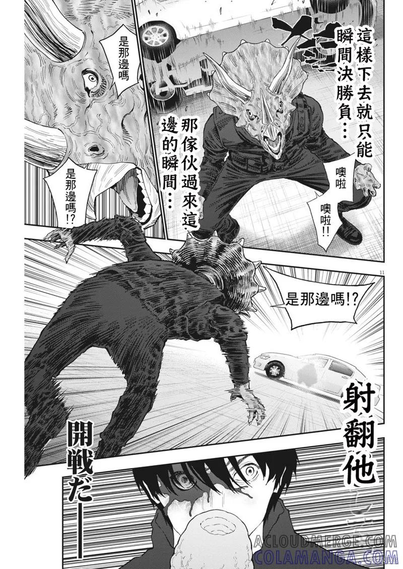第119话-JAGAN-金城宗幸,にしだけんすけ（第11张）