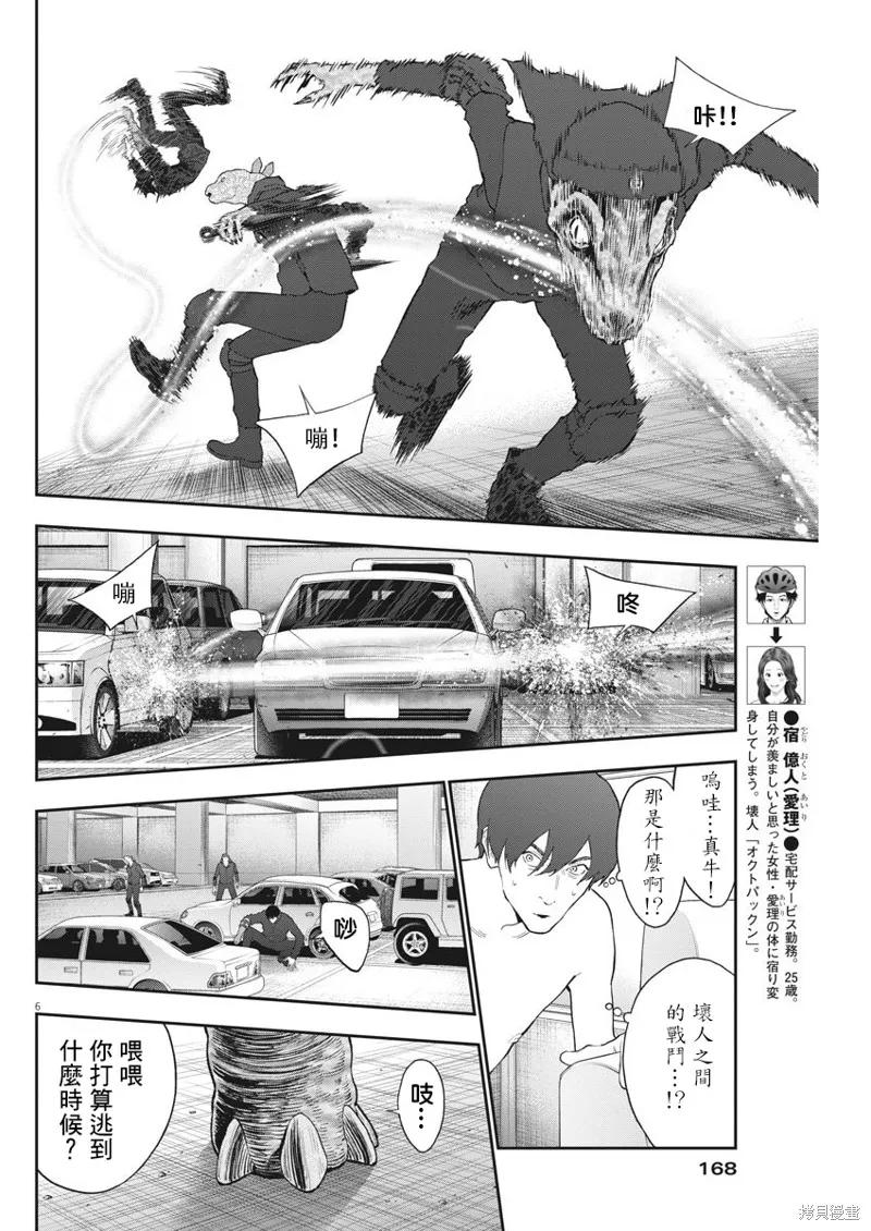 第119话-JAGAN-金城宗幸,にしだけんすけ（第6张）