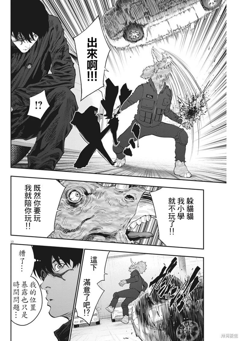 第119话-JAGAN-金城宗幸,にしだけんすけ（第10张）