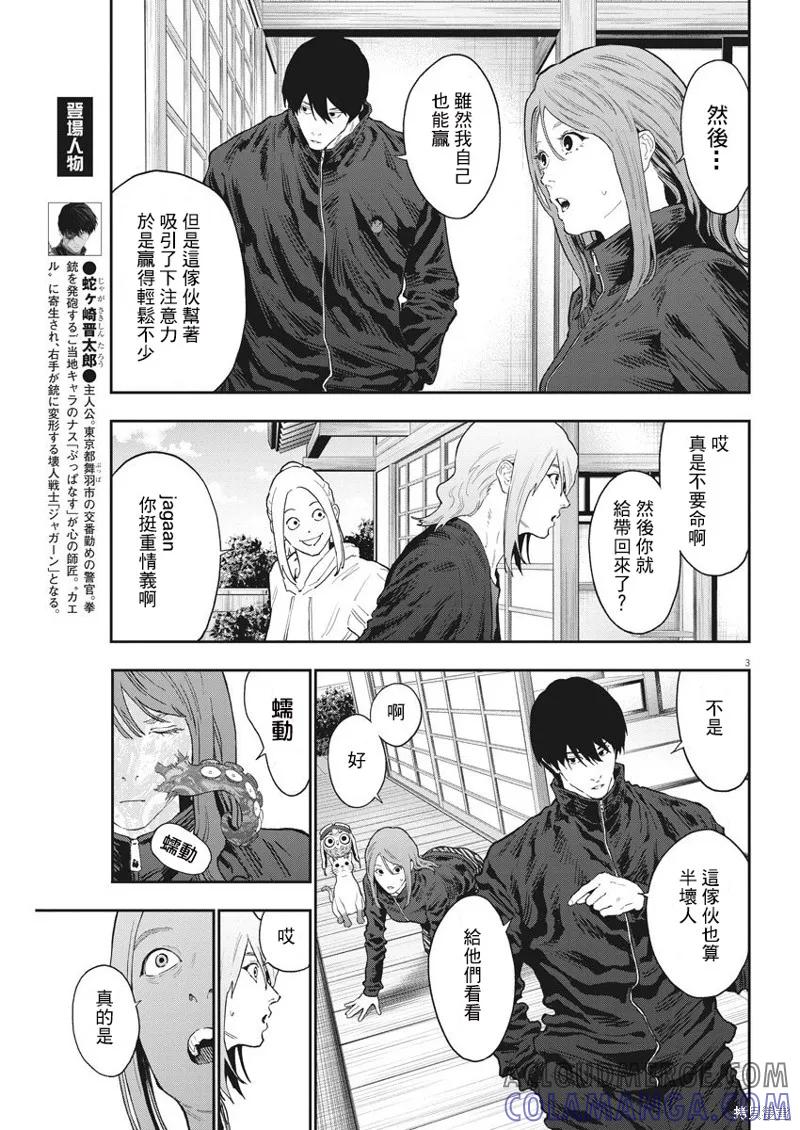 第120话-JAGAN-金城宗幸,にしだけんすけ（第3张）