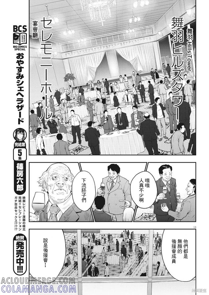 第120话-JAGAN-金城宗幸,にしだけんすけ（第13张）