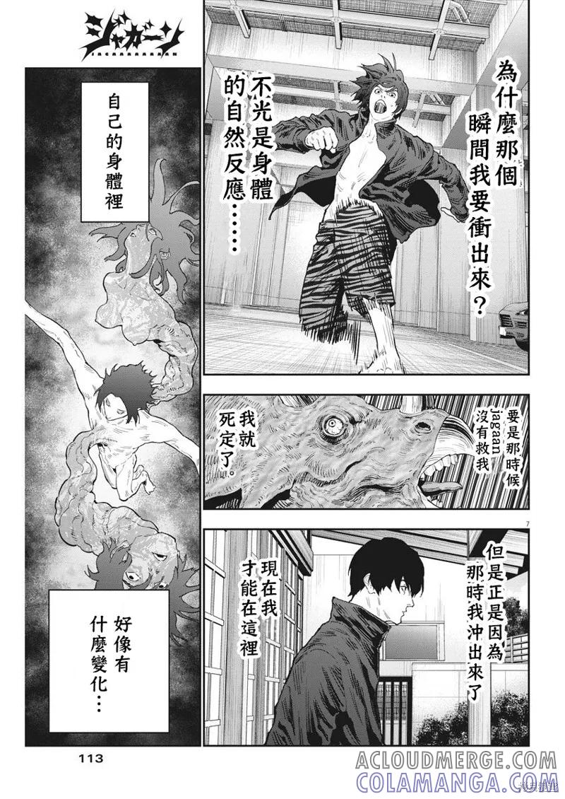 第120话-JAGAN-金城宗幸,にしだけんすけ（第7张）