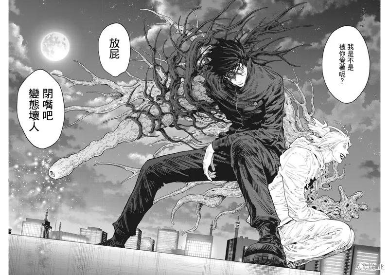 第120话-JAGAN-金城宗幸,にしだけんすけ（第16张）