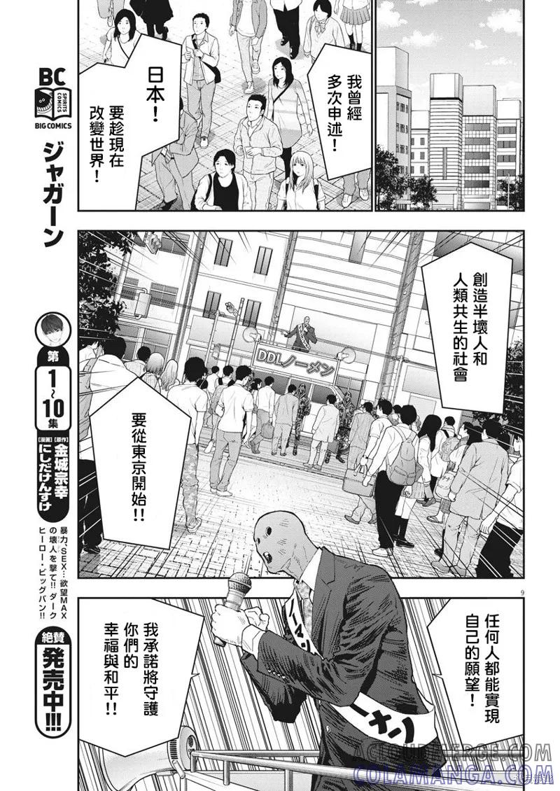 第120话-JAGAN-金城宗幸,にしだけんすけ（第9张）