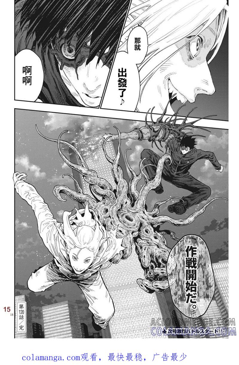 第120话-JAGAN-金城宗幸,にしだけんすけ（第17张）