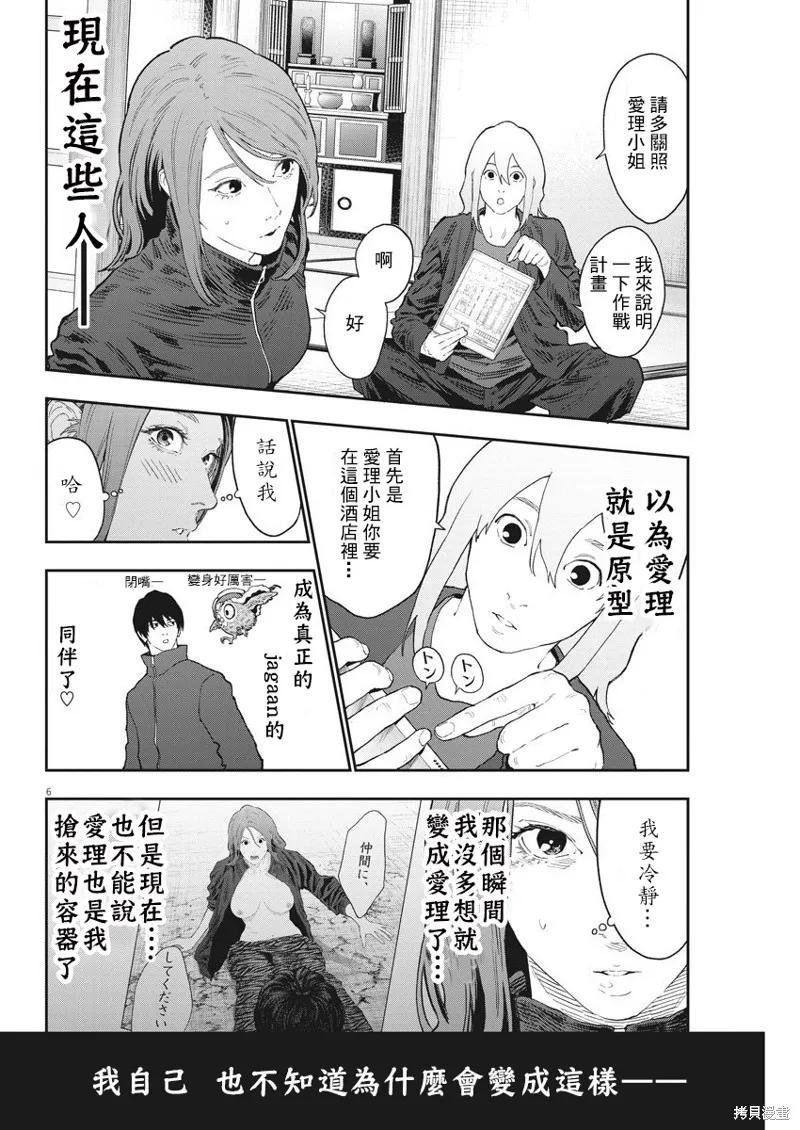 第120话-JAGAN-金城宗幸,にしだけんすけ（第6张）