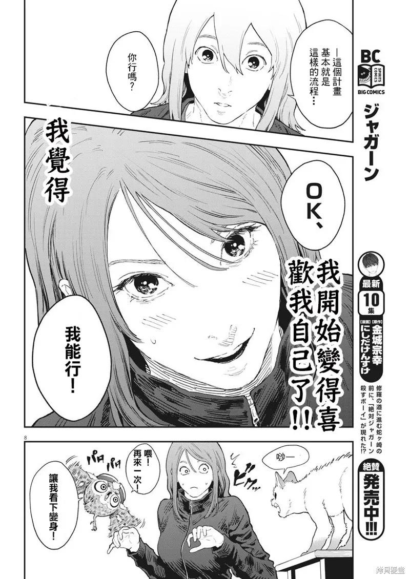 第120话-JAGAN-金城宗幸,にしだけんすけ（第8张）
