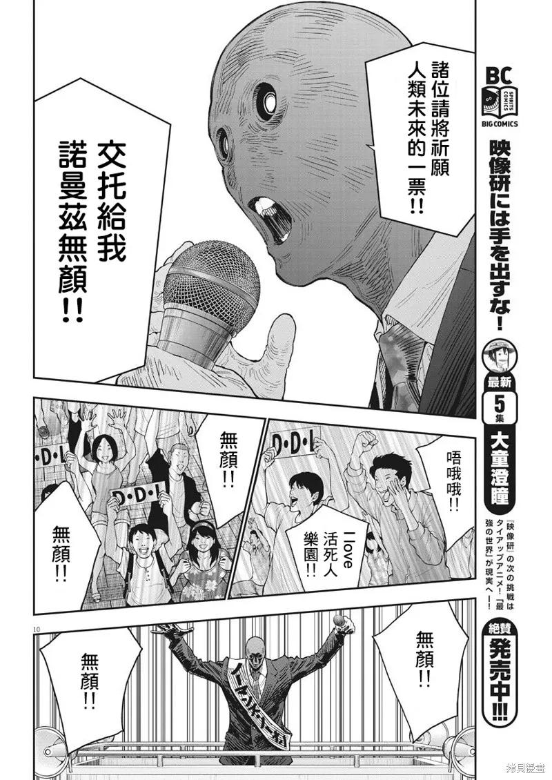 第120话-JAGAN-金城宗幸,にしだけんすけ（第10张）