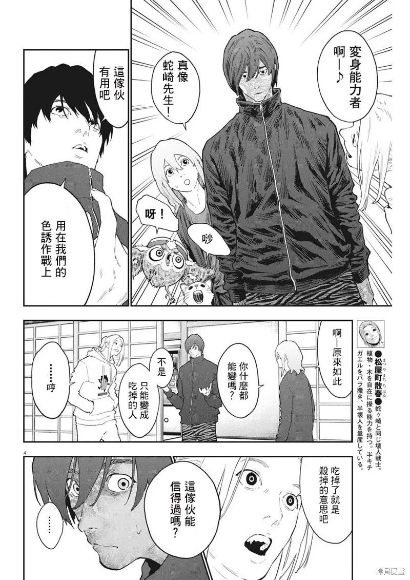 第120话-JAGAN-金城宗幸,にしだけんすけ（第4张）