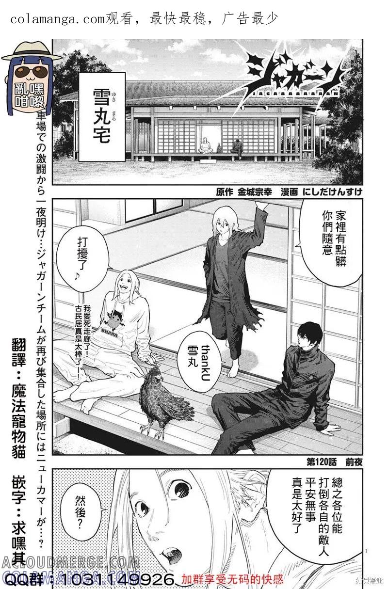 第120话-JAGAN-金城宗幸,にしだけんすけ（第1张）