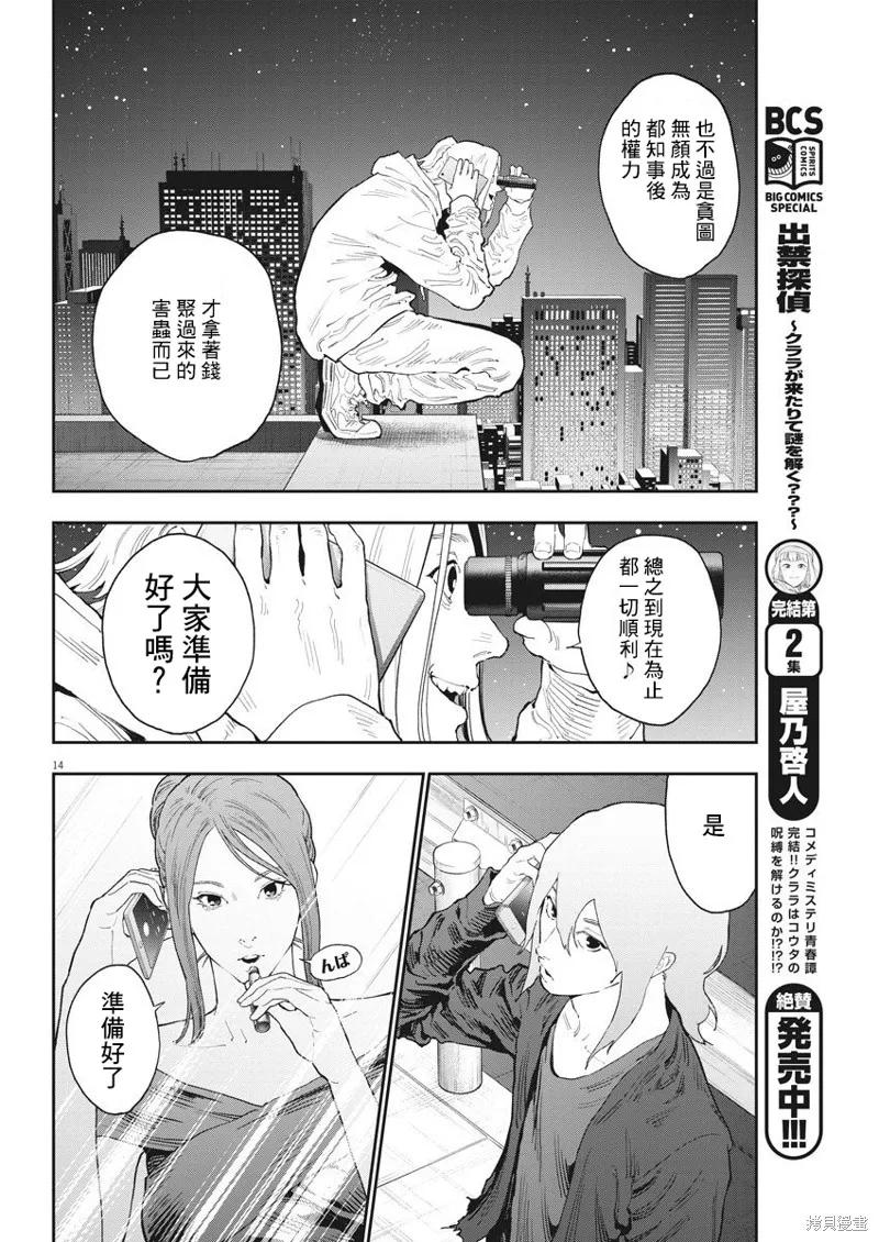 第120话-JAGAN-金城宗幸,にしだけんすけ（第14张）