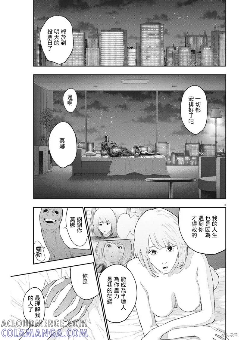 第120话-JAGAN-金城宗幸,にしだけんすけ（第11张）