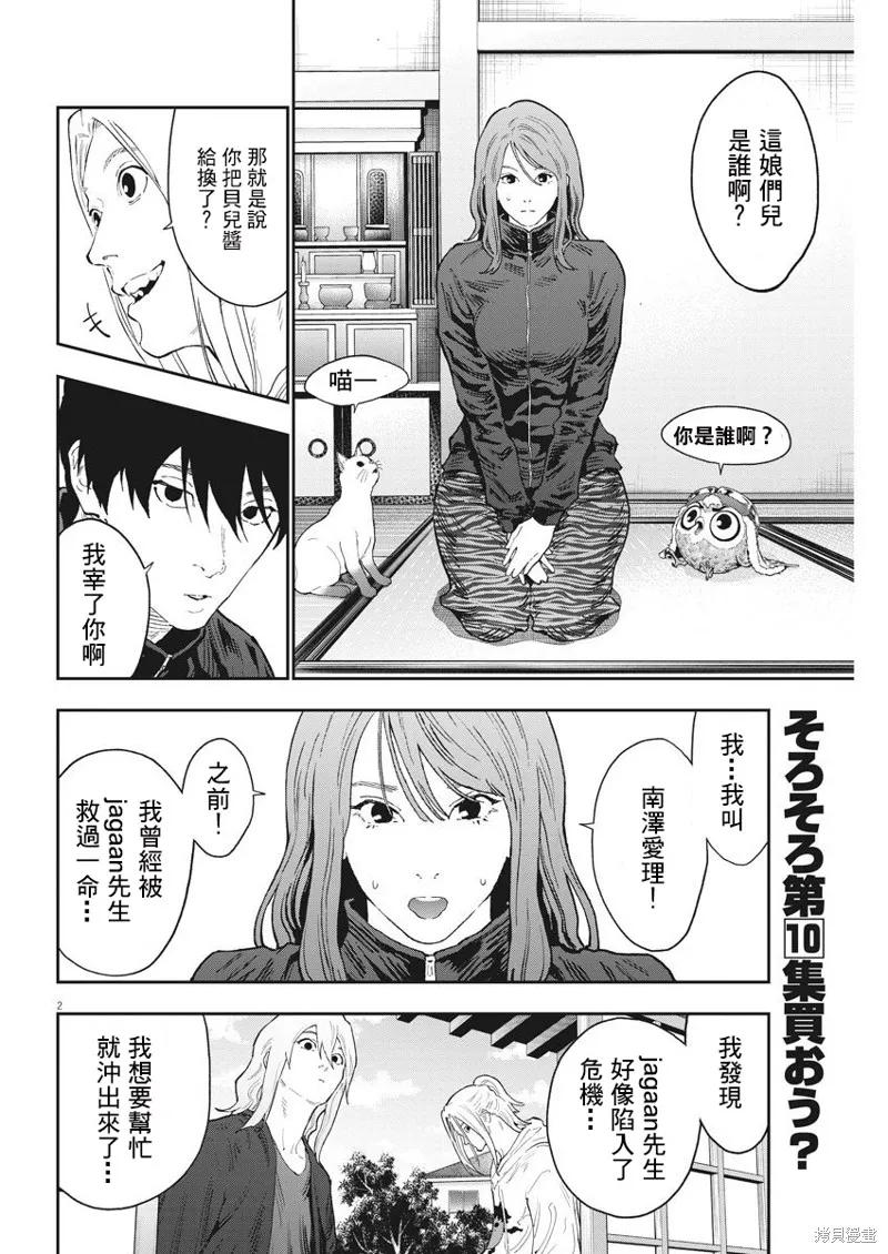 第120话-JAGAN-金城宗幸,にしだけんすけ（第2张）