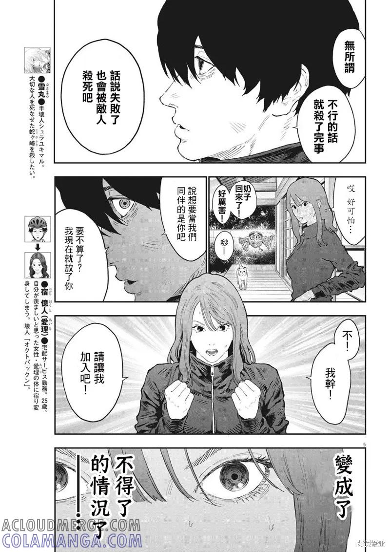 第120话-JAGAN-金城宗幸,にしだけんすけ（第5张）