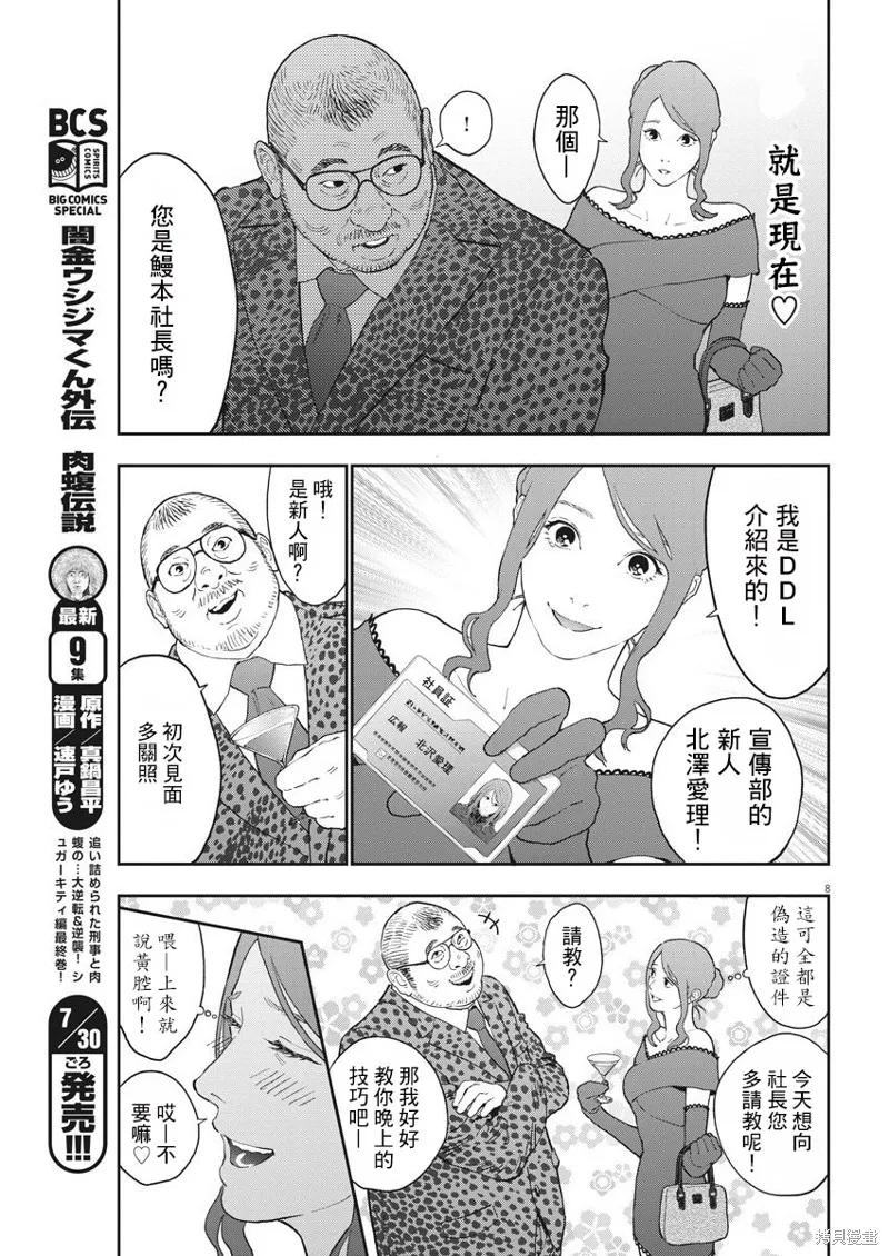 第121话-JAGAN-金城宗幸,にしだけんすけ（第8张）