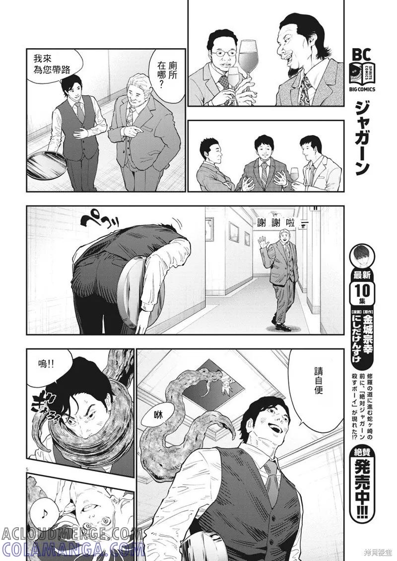 第121话-JAGAN-金城宗幸,にしだけんすけ（第5张）