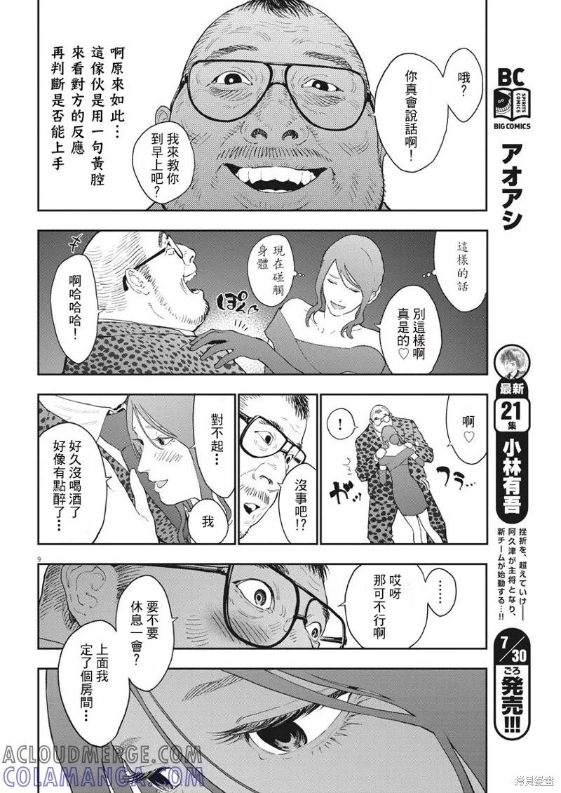 第121话-JAGAN-金城宗幸,にしだけんすけ（第9张）