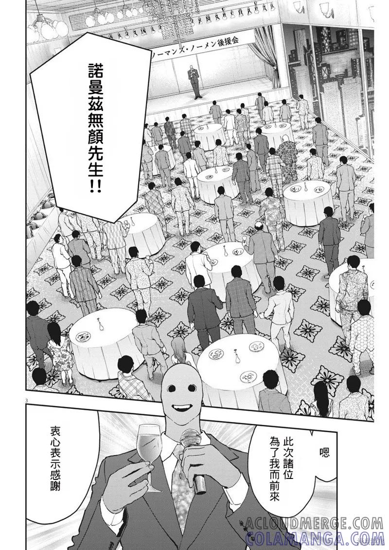 第121话-JAGAN-金城宗幸,にしだけんすけ（第3张）