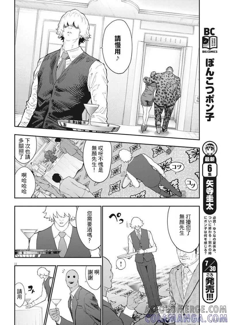 第121话-JAGAN-金城宗幸,にしだけんすけ（第11张）