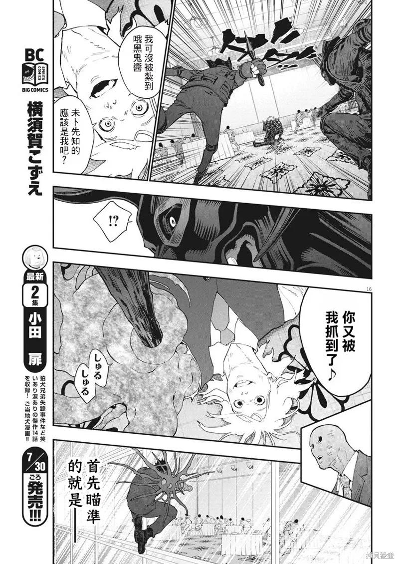 第121话-JAGAN-金城宗幸,にしだけんすけ（第16张）