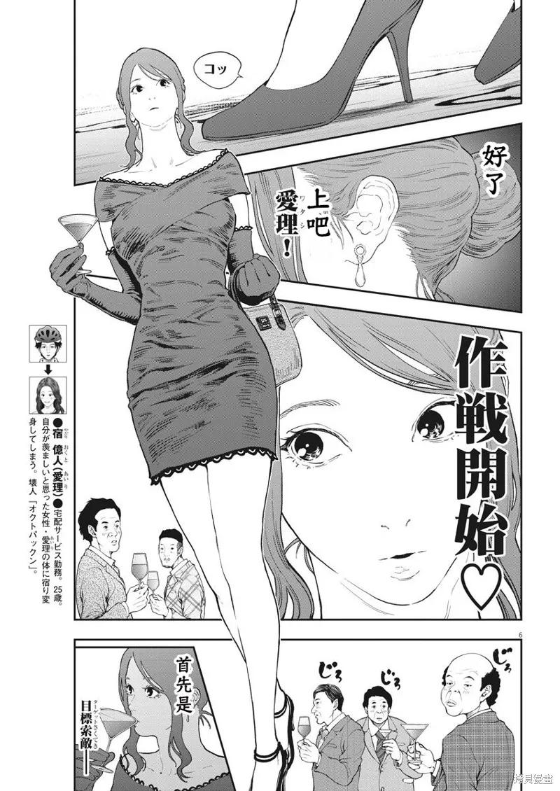 第121话-JAGAN-金城宗幸,にしだけんすけ（第6张）