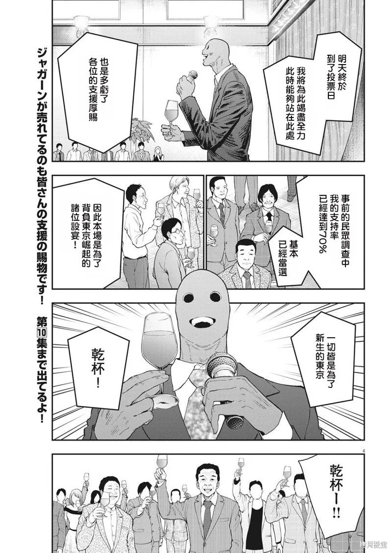 第121话-JAGAN-金城宗幸,にしだけんすけ（第4张）