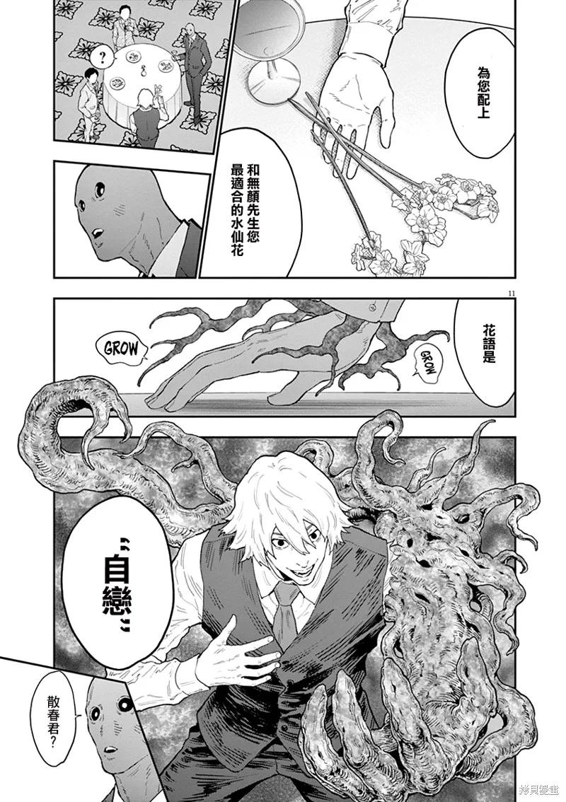 第121话-JAGAN-金城宗幸,にしだけんすけ（第12张）