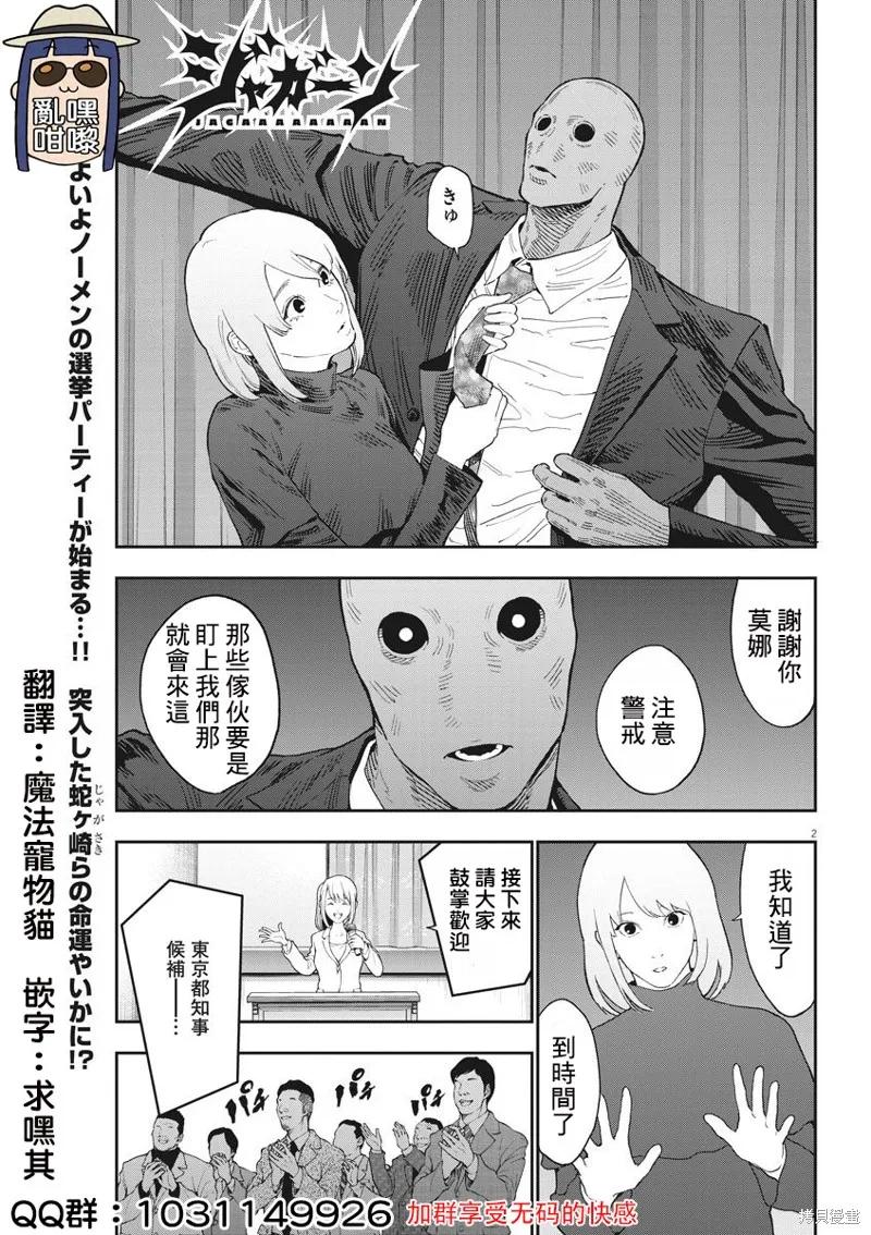 第121话-JAGAN-金城宗幸,にしだけんすけ（第2张）