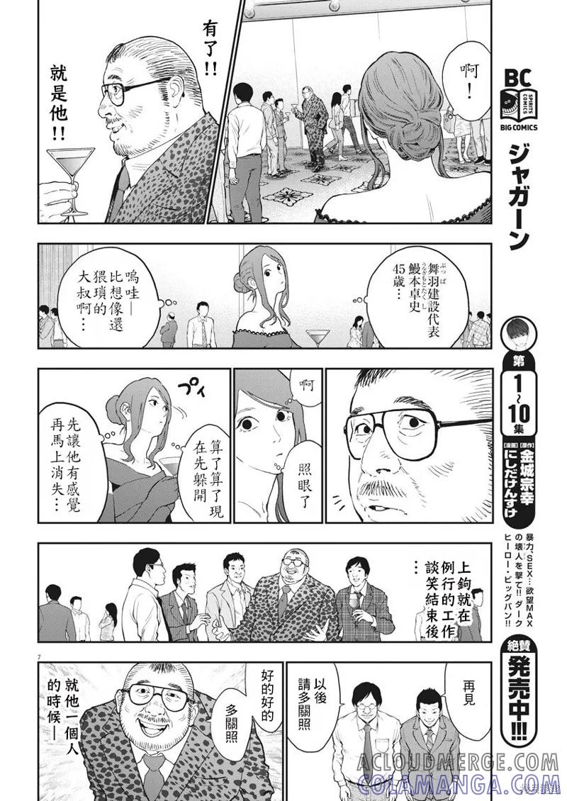 第121话-JAGAN-金城宗幸,にしだけんすけ（第7张）