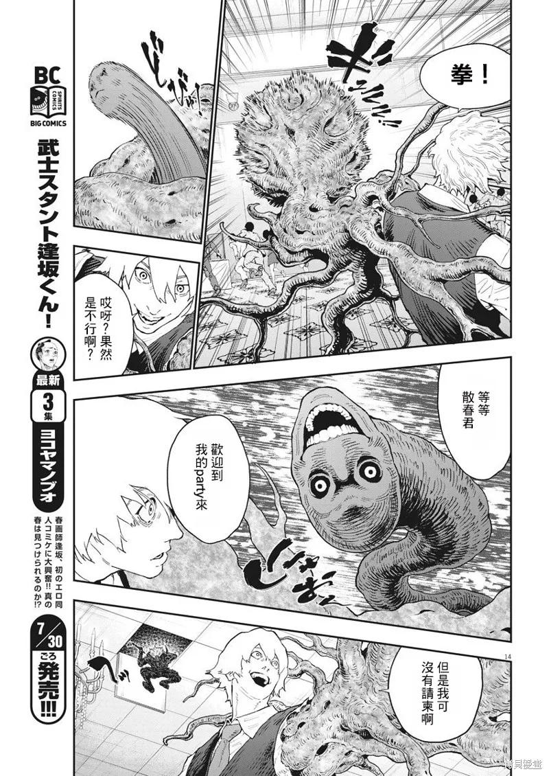 第121话-JAGAN-金城宗幸,にしだけんすけ（第14张）