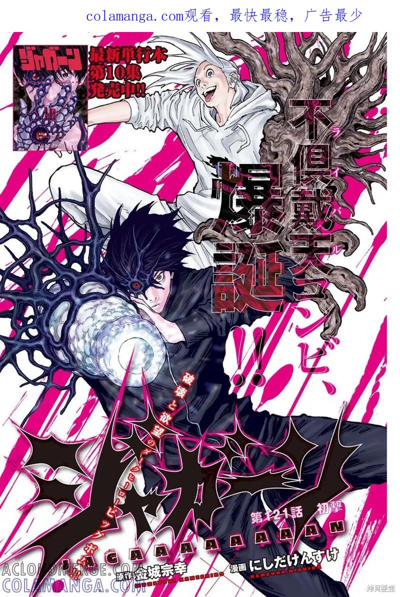 第121话-JAGAN-金城宗幸,にしだけんすけ（第1张）