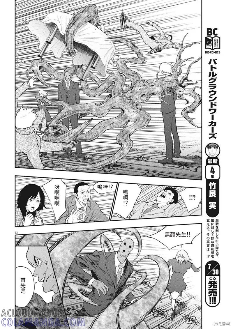 第121话-JAGAN-金城宗幸,にしだけんすけ（第13张）