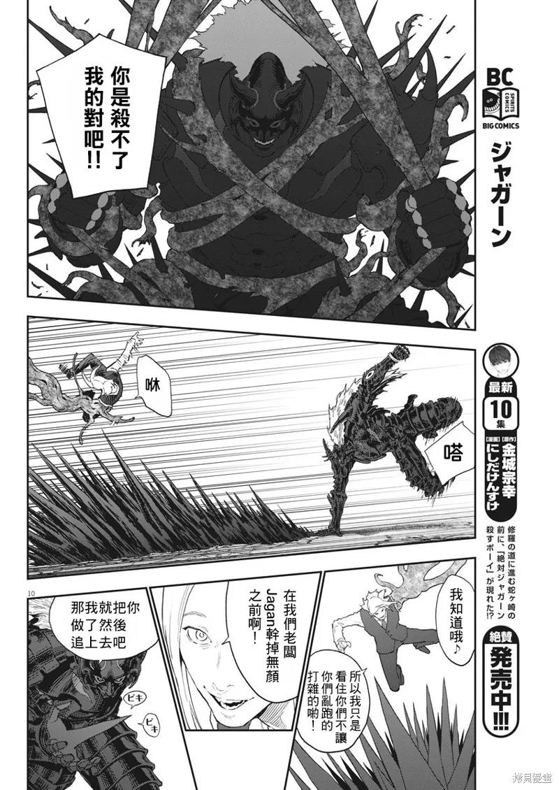 第122话-JAGAN-金城宗幸,にしだけんすけ（第10张）