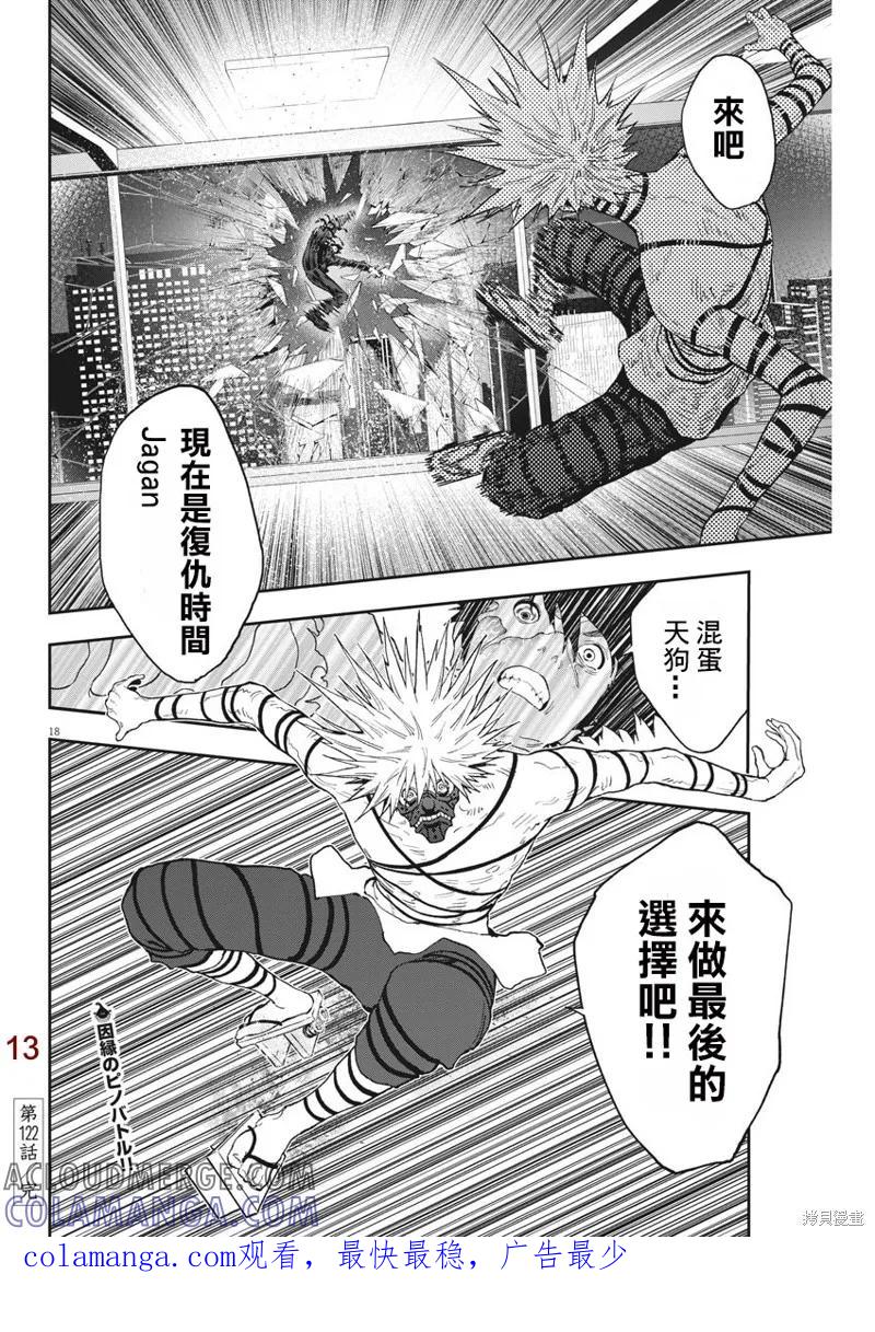 第122话-JAGAN-金城宗幸,にしだけんすけ（第17张）