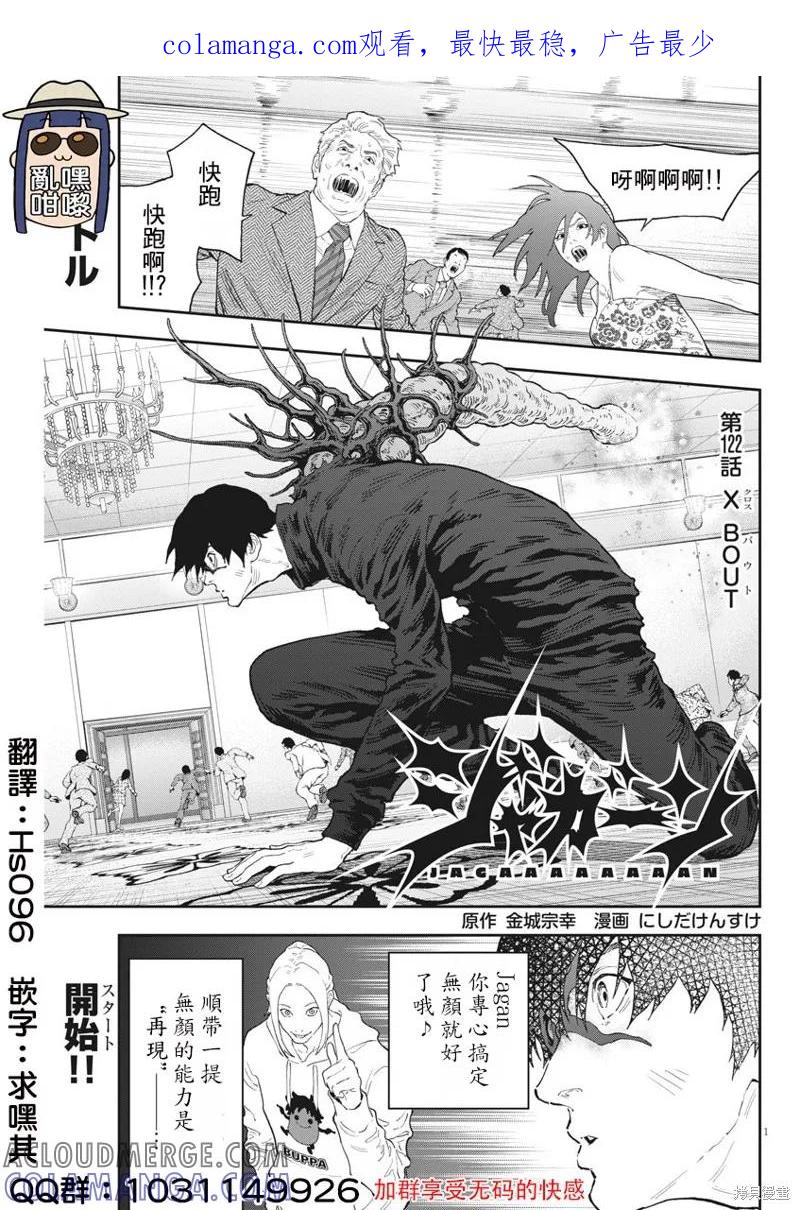 第122话-JAGAN-金城宗幸,にしだけんすけ（第1张）