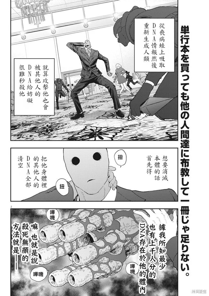 第122话-JAGAN-金城宗幸,にしだけんすけ（第2张）
