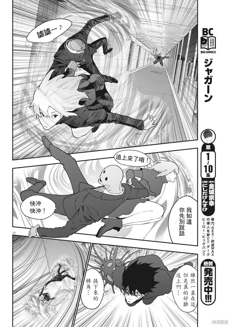 第122话-JAGAN-金城宗幸,にしだけんすけ（第14张）