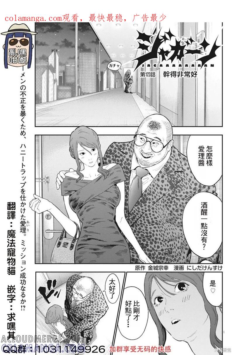 第123话-JAGAN-金城宗幸,にしだけんすけ（第1张）
