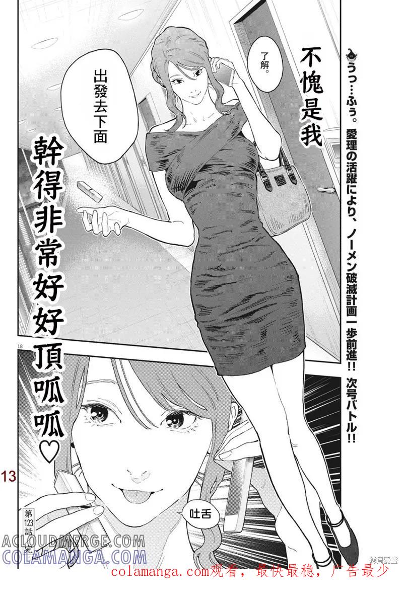 第123话-JAGAN-金城宗幸,にしだけんすけ（第17张）