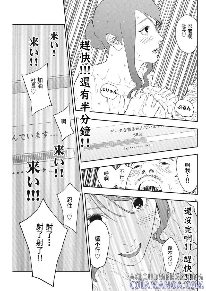 第123话-JAGAN-金城宗幸,にしだけんすけ（第13张）