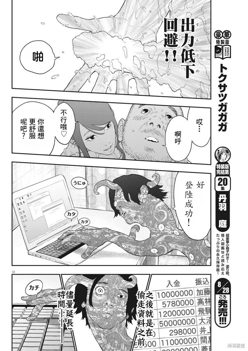 第123话-JAGAN-金城宗幸,にしだけんすけ（第10张）