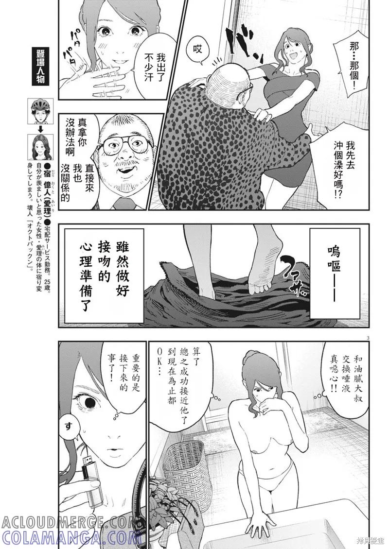 第123话-JAGAN-金城宗幸,にしだけんすけ（第3张）
