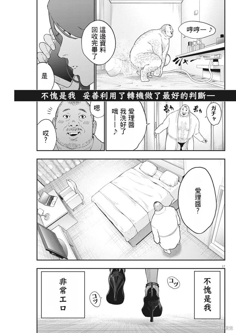 第123话-JAGAN-金城宗幸,にしだけんすけ（第16张）