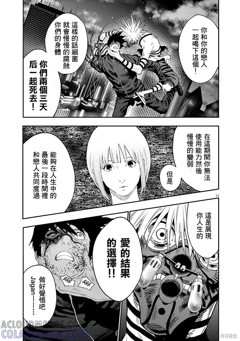 第124话-JAGAN-金城宗幸,にしだけんすけ（第13张）