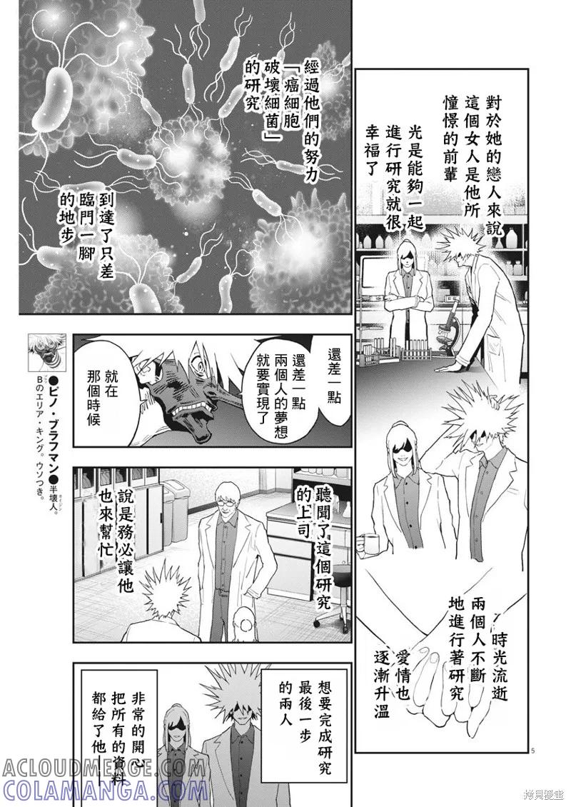 第124话-JAGAN-金城宗幸,にしだけんすけ（第5张）