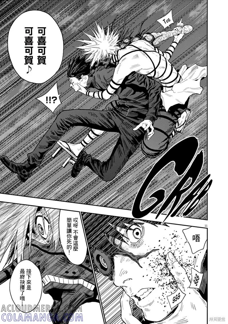 第124话-JAGAN-金城宗幸,にしだけんすけ（第11张）