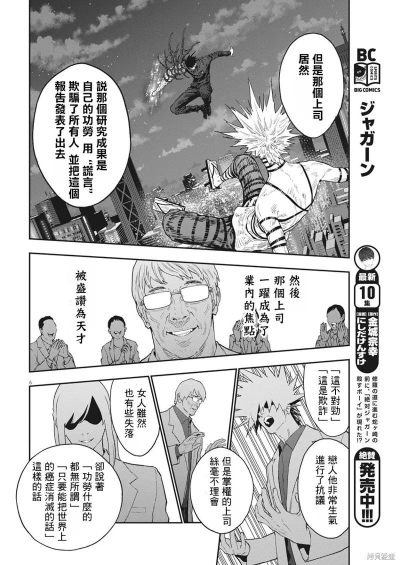 第124话-JAGAN-金城宗幸,にしだけんすけ（第6张）